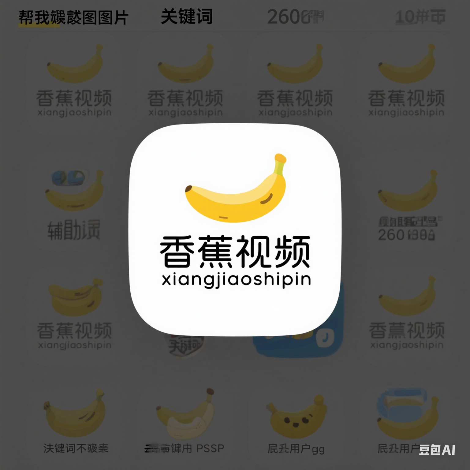 香蕉视频